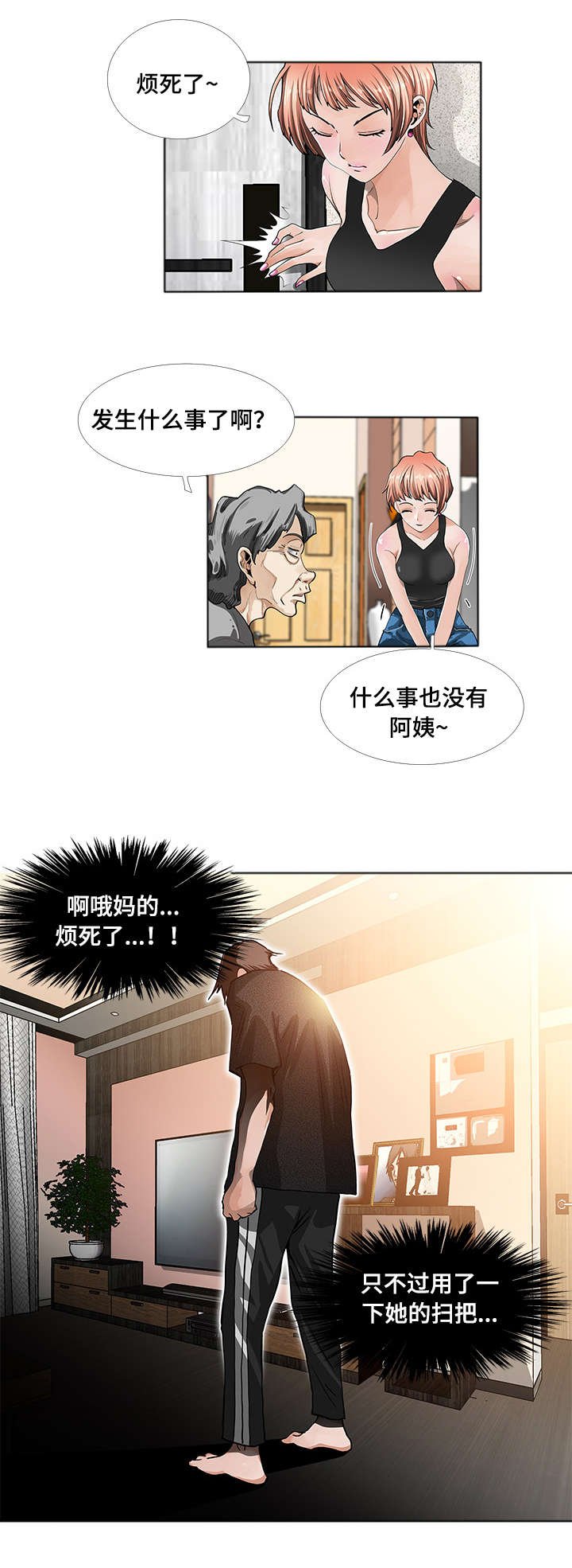 第2章：打扫