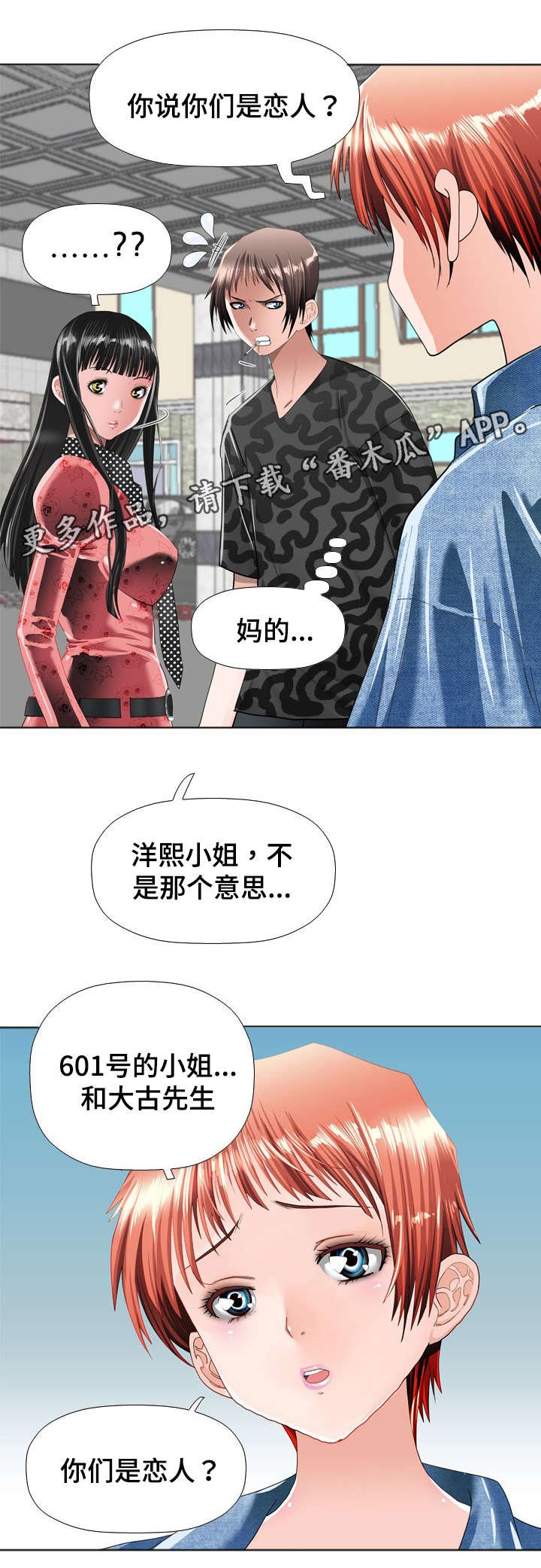 第24章：恋人