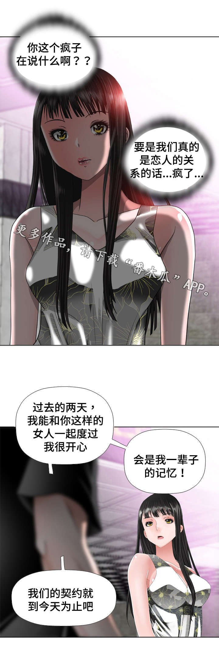第29章：分歧