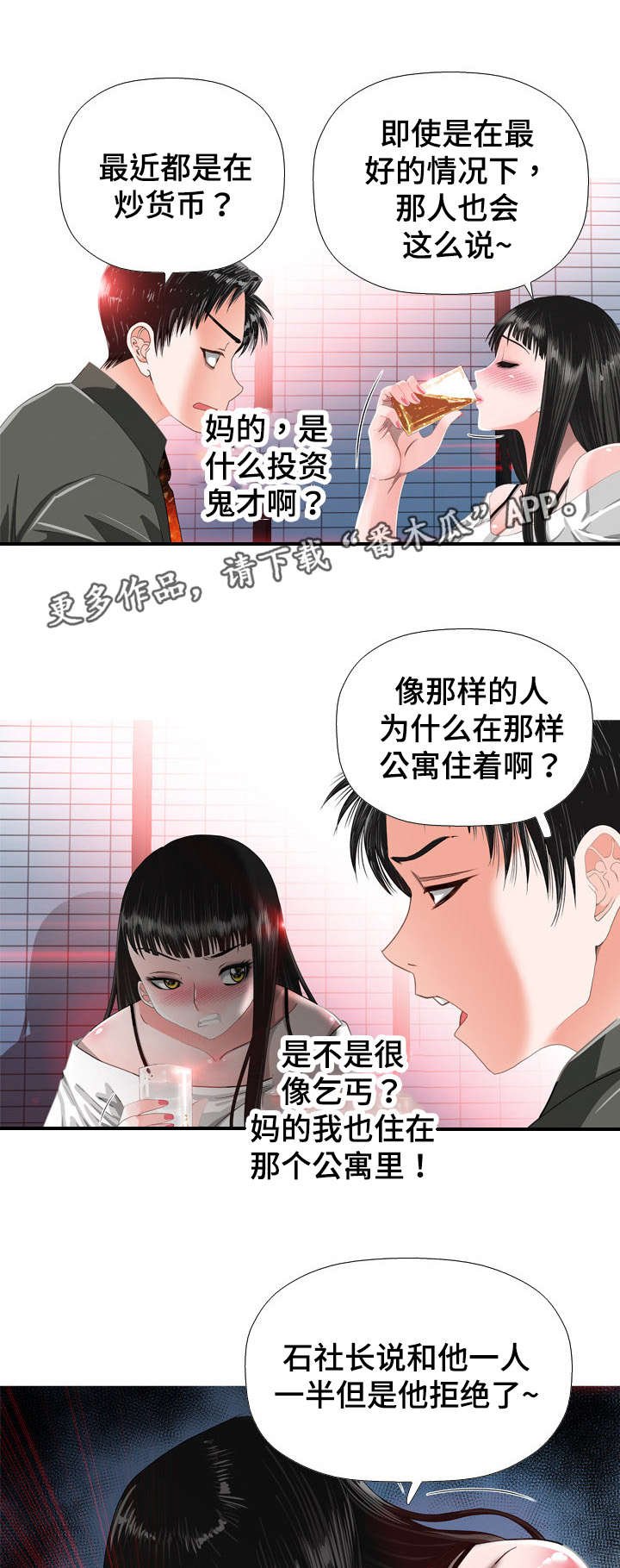 第31章：嫉妒