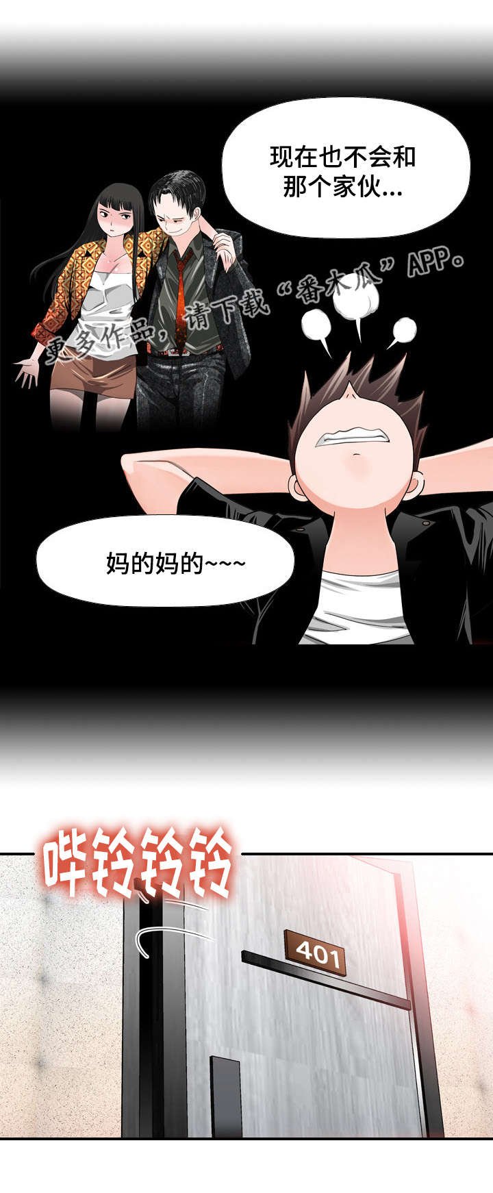 第31章：嫉妒