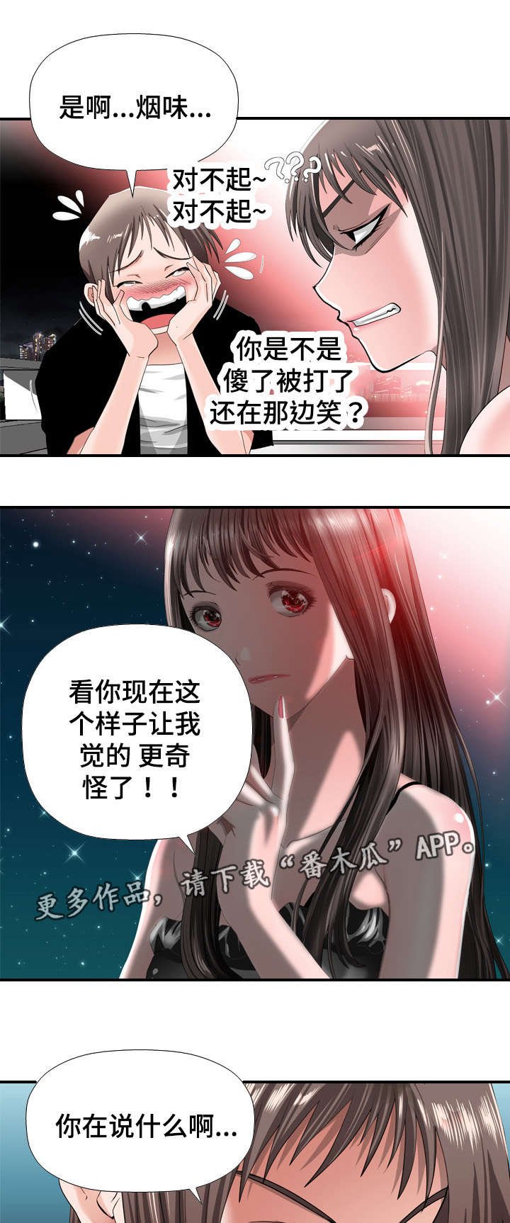 第35章：撞见