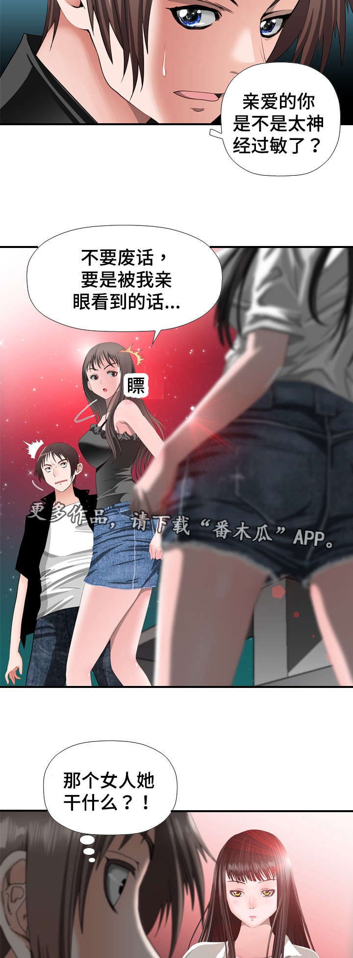 第35章：撞见