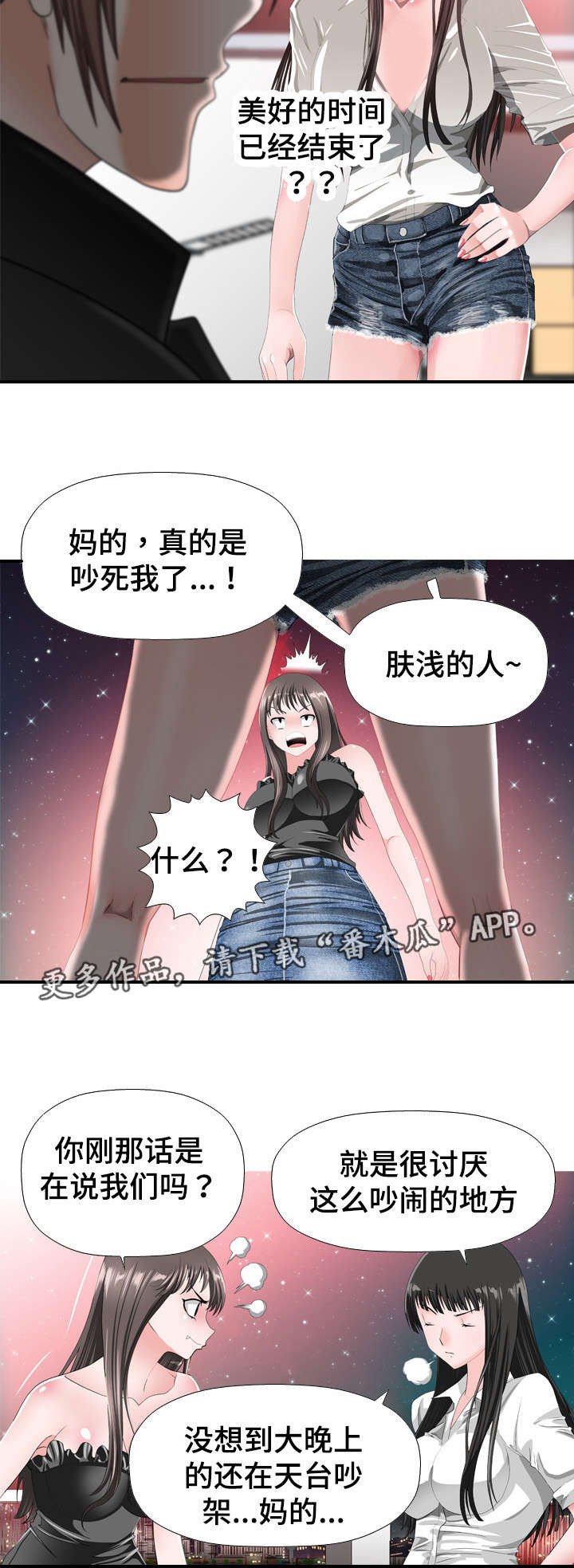 第35章：撞见