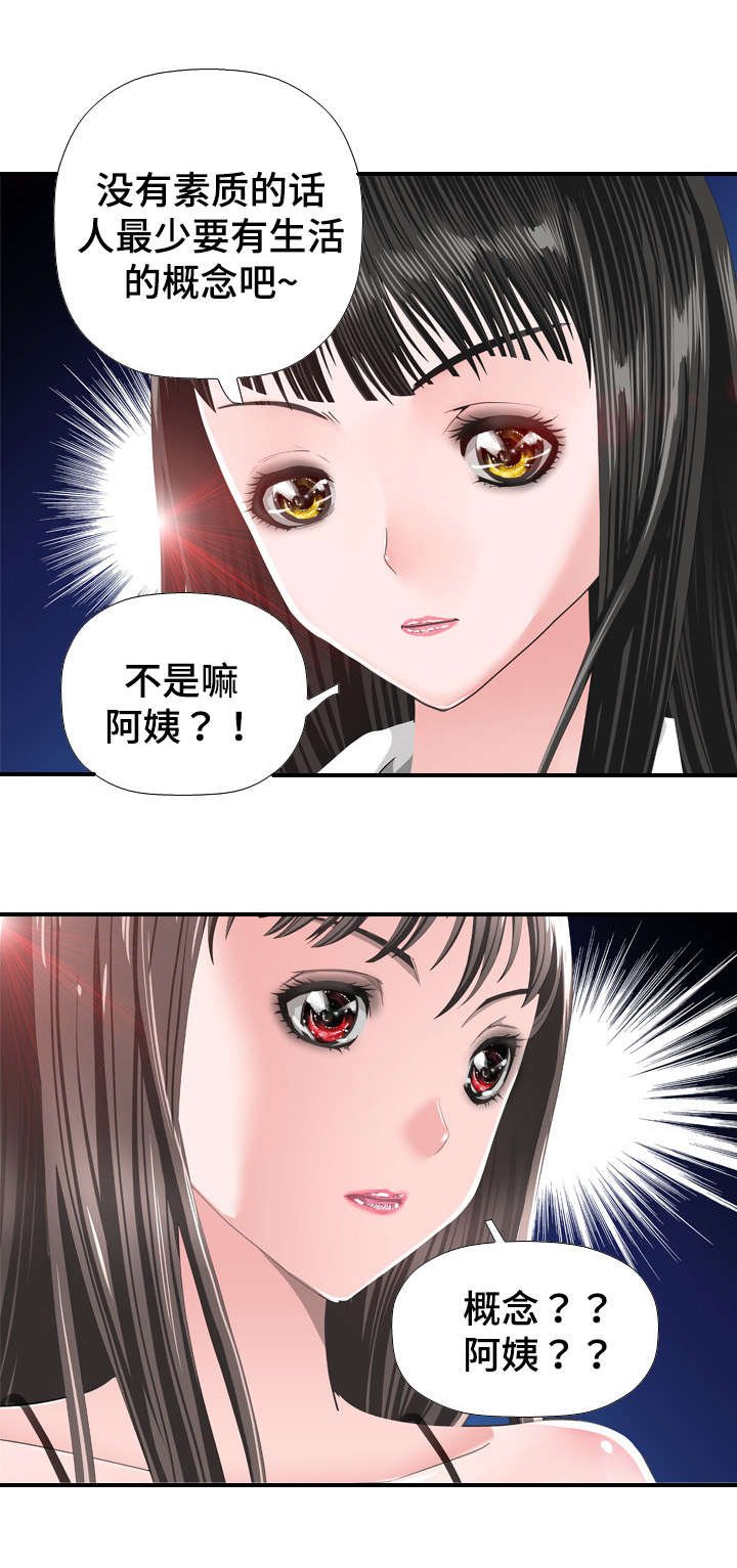 第35章：撞见