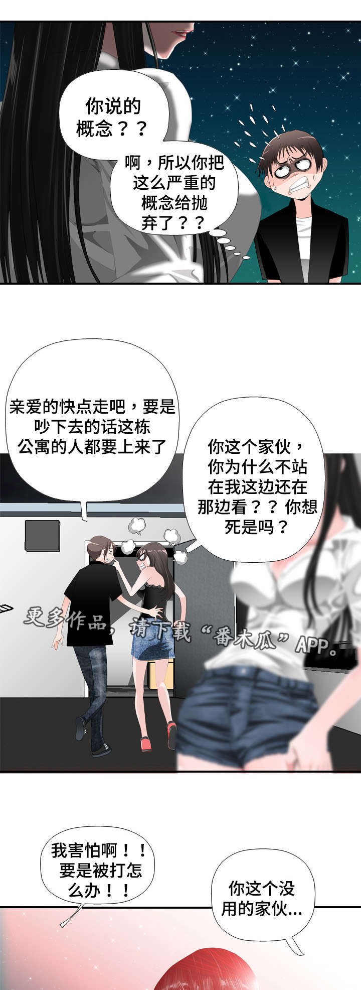 第35章：撞见