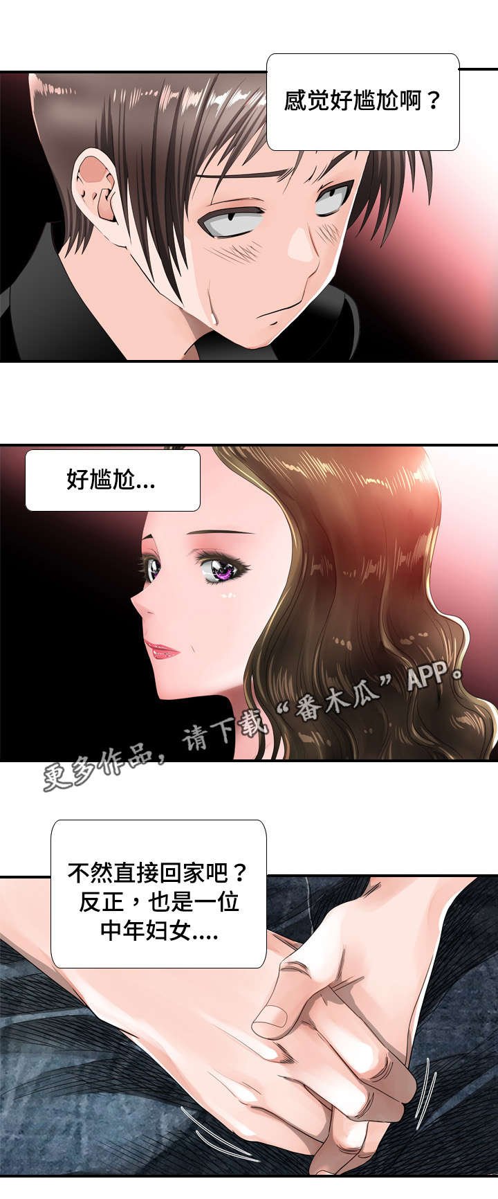 第38章：羞涩