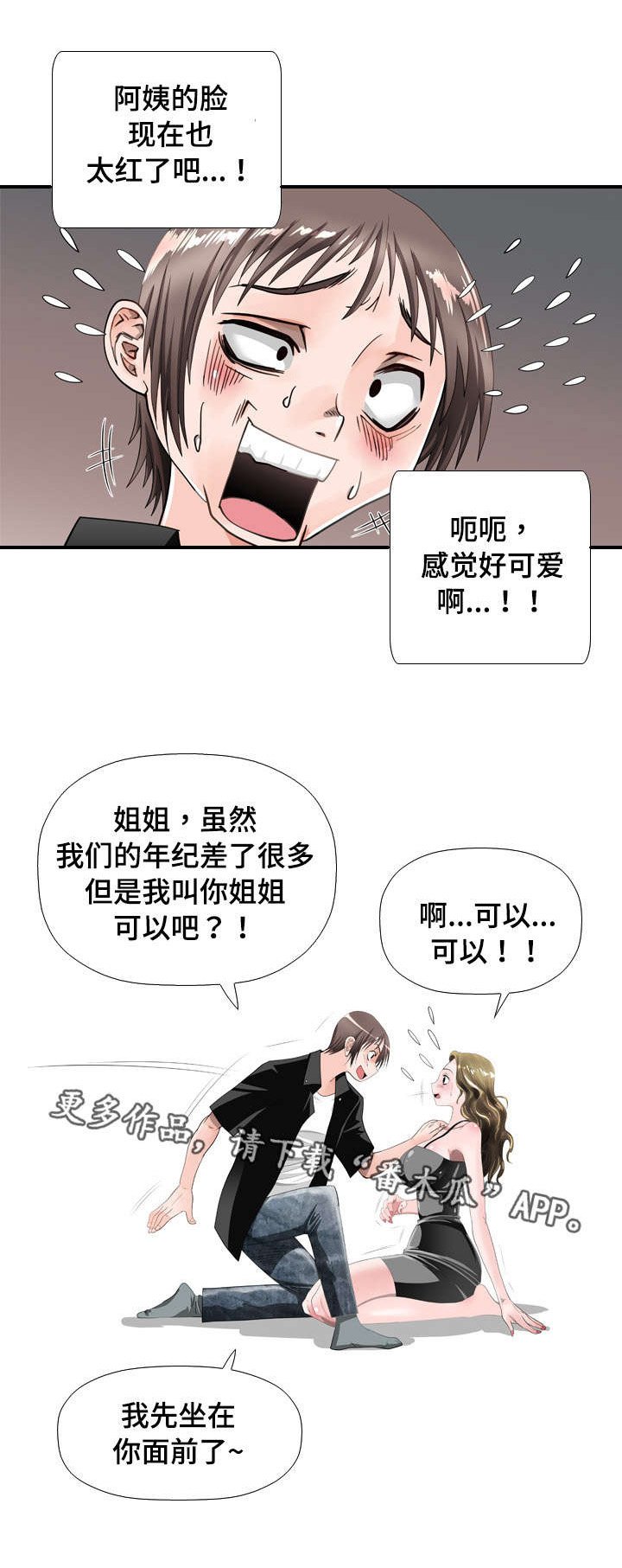 第38章：羞涩