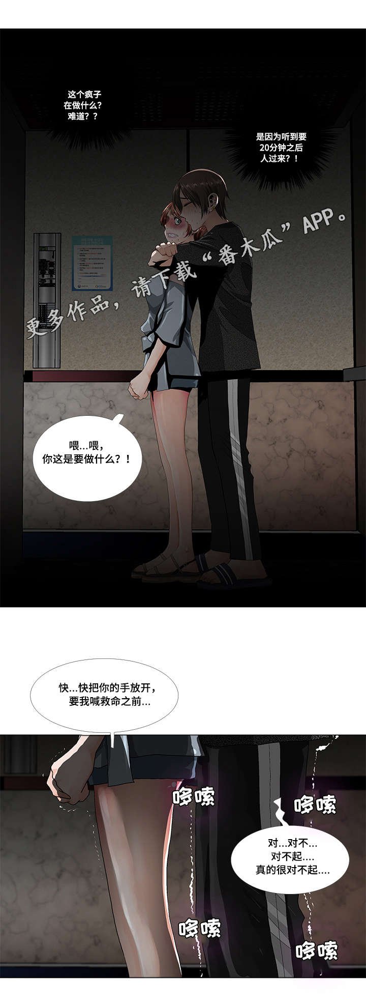 第4章：发作