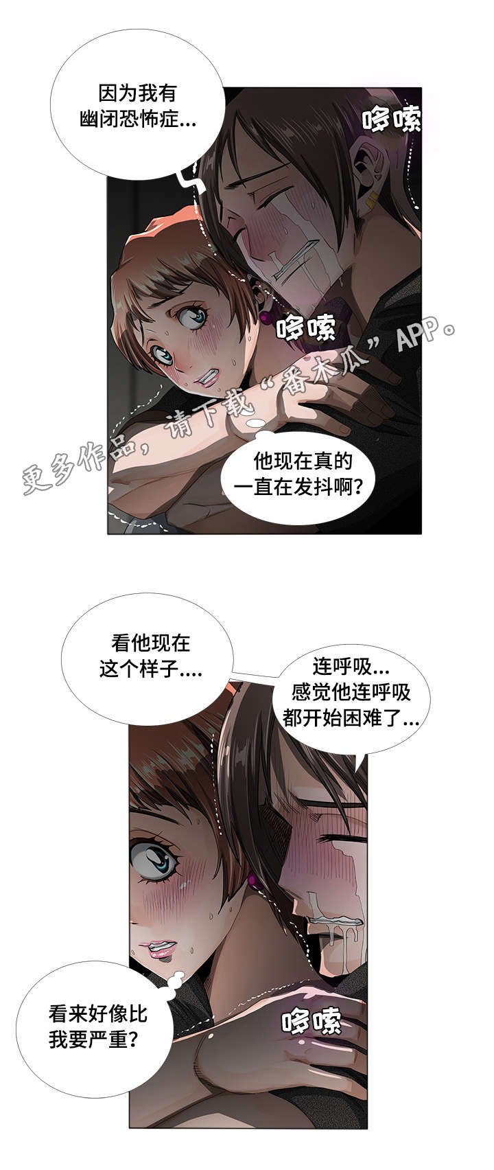 第4章：发作
