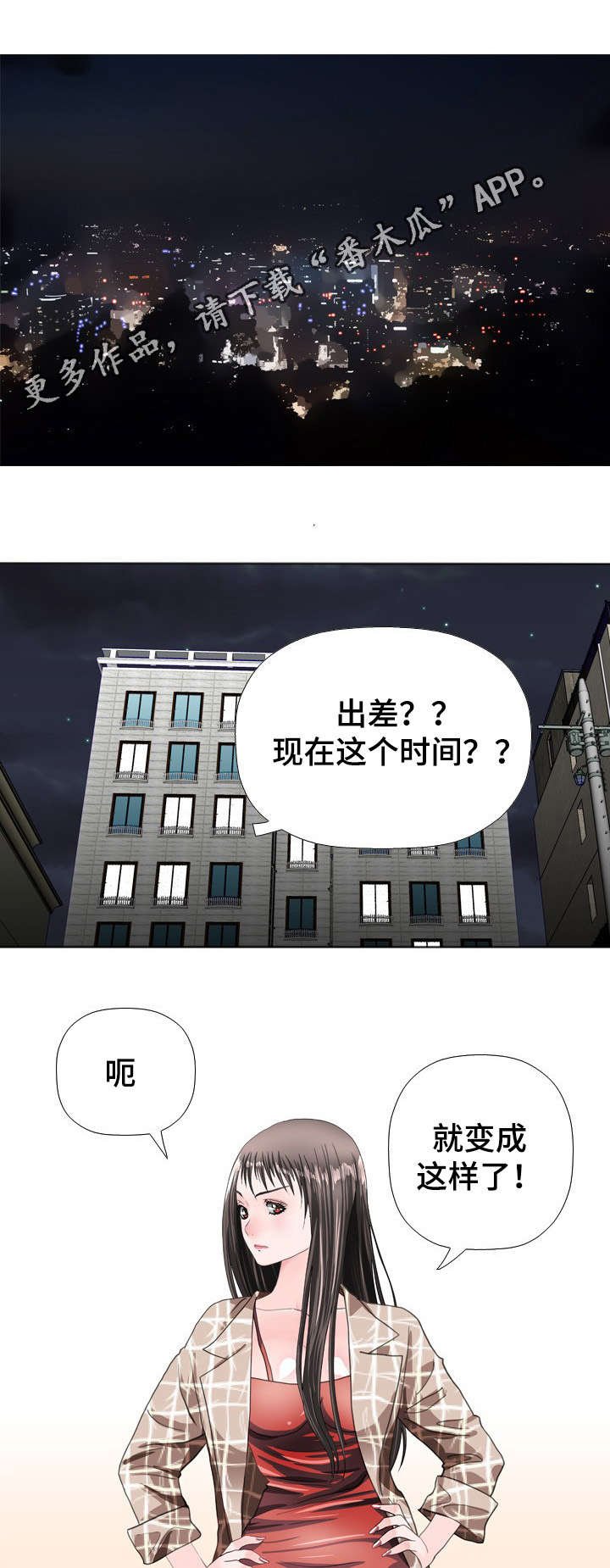 第44章：出差
