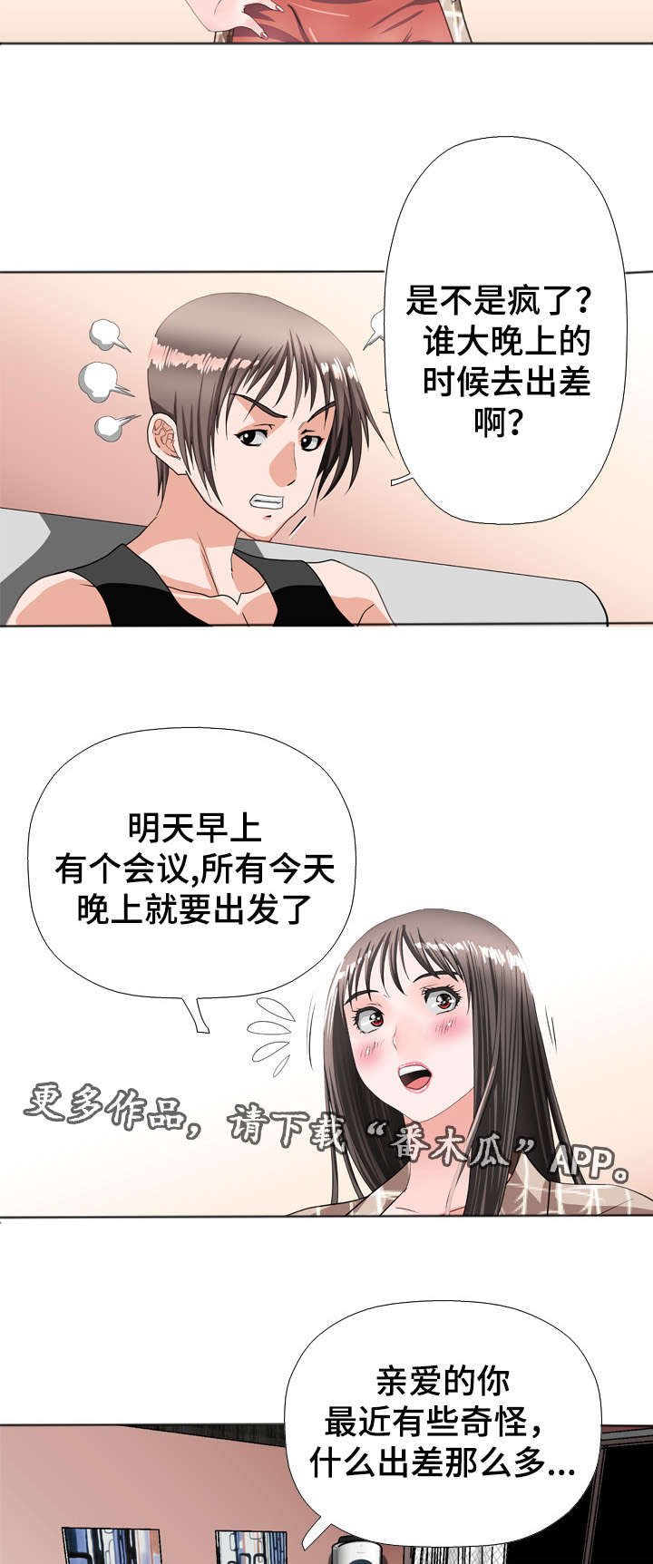 第44章：出差
