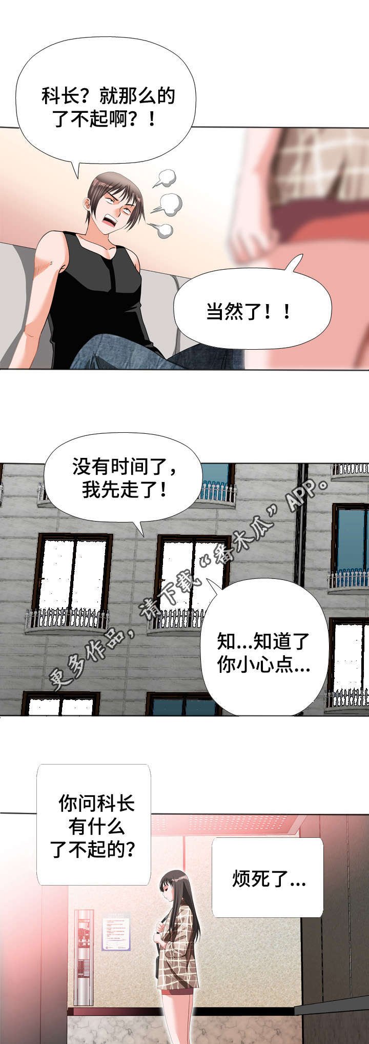第45章：告密