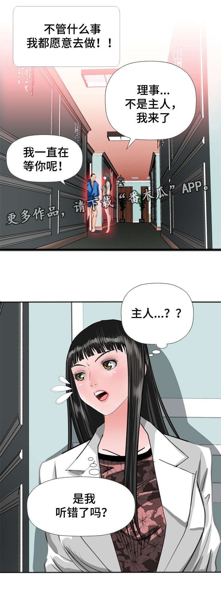 第45章：告密