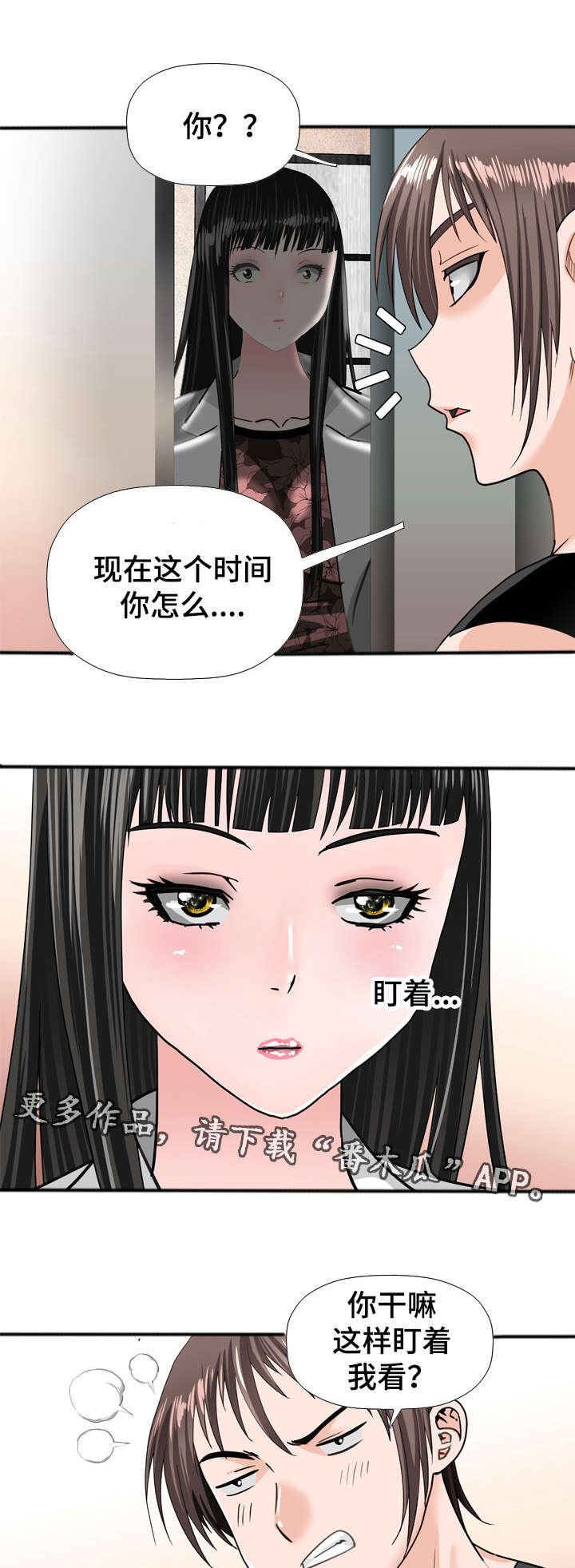 第45章：告密