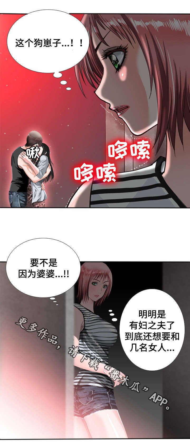 第47章：撞见