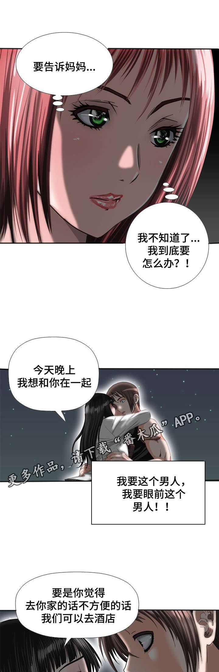 第47章：撞见