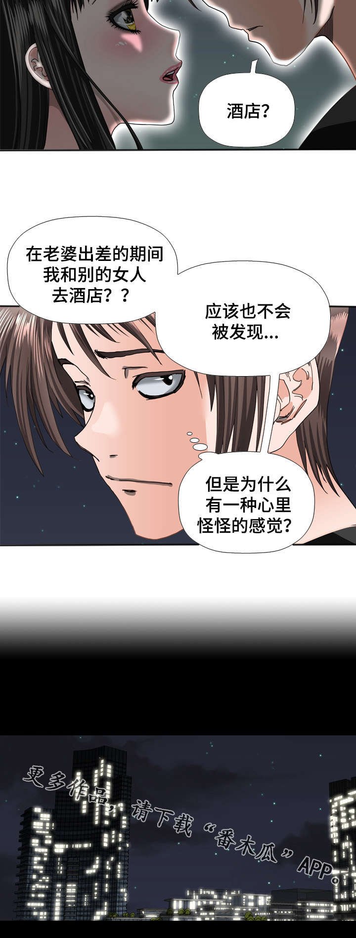 第47章：撞见