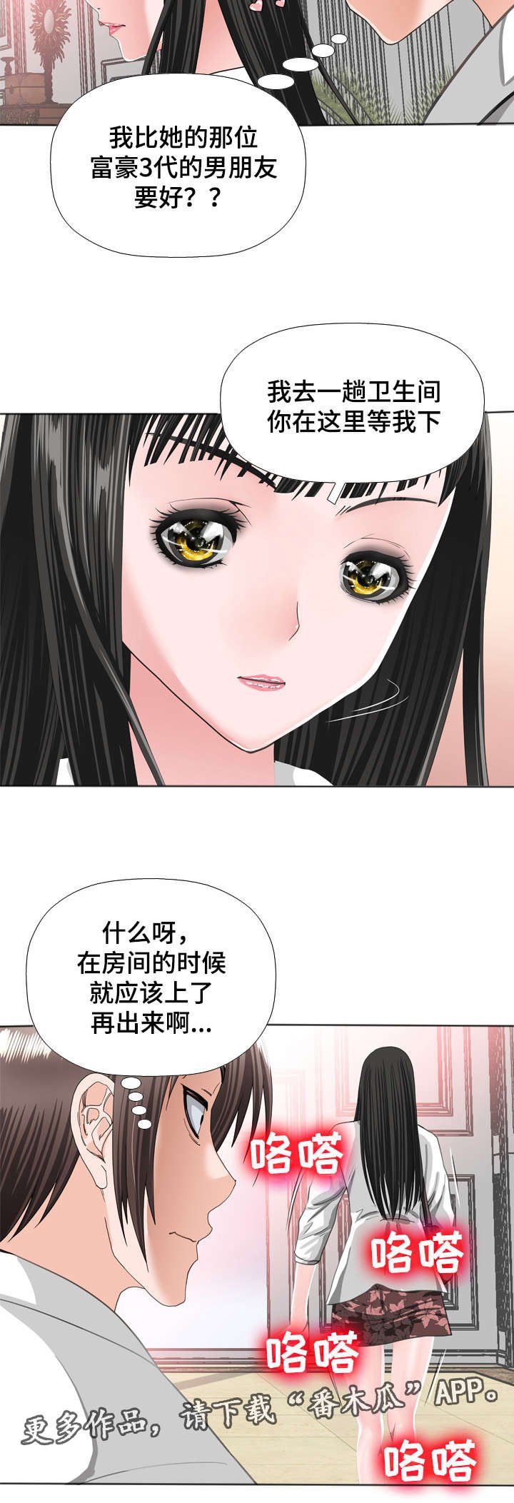第47章：撞见