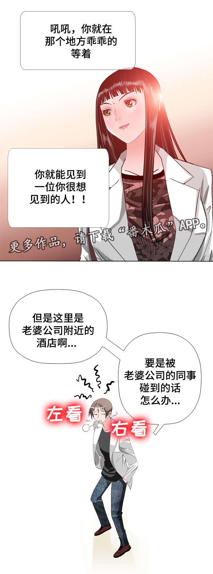 第47章：撞见