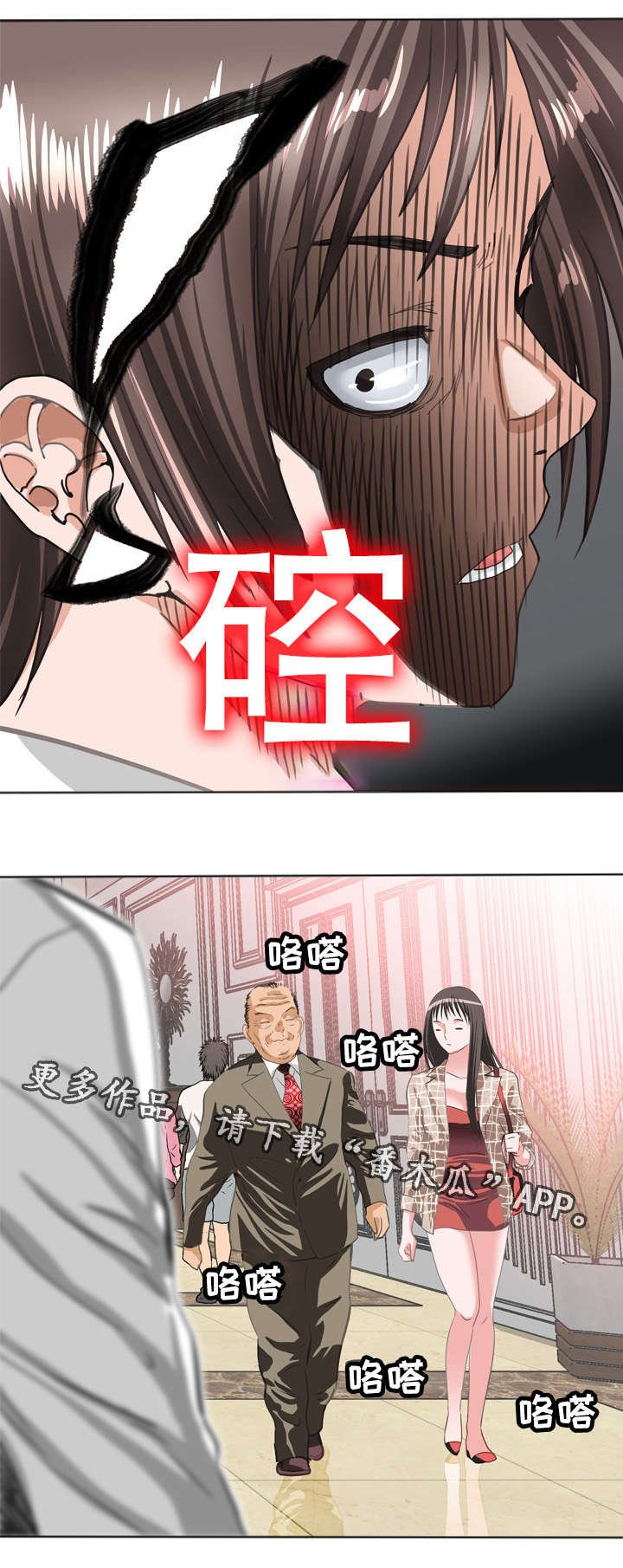 第47章：撞见