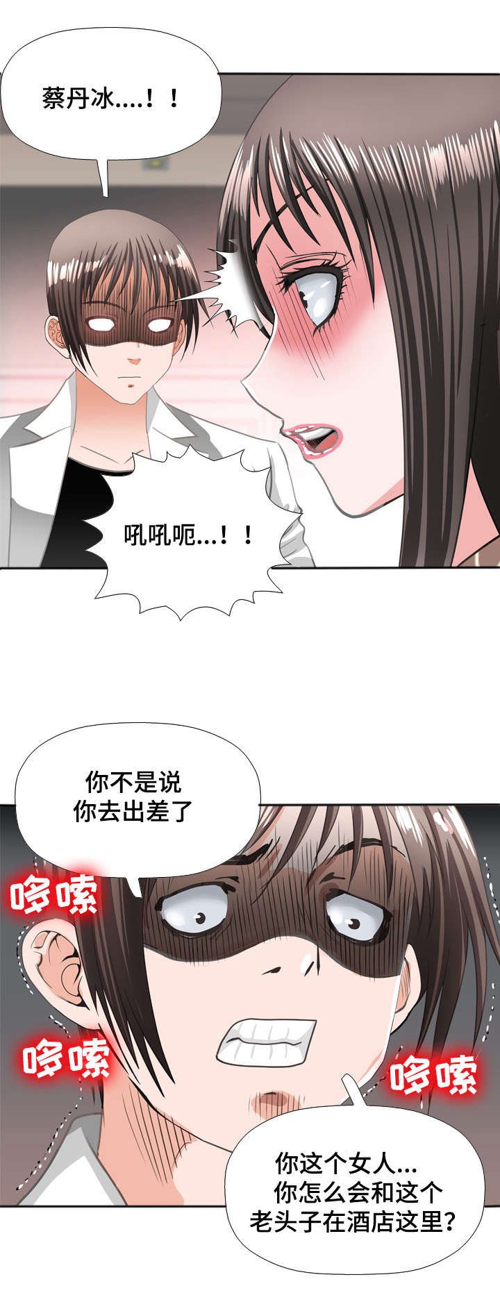 第47章：撞见