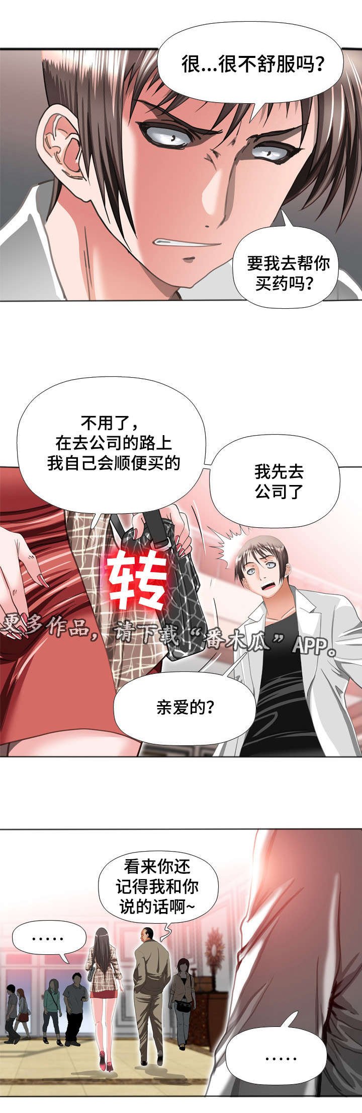 第49章：逼问