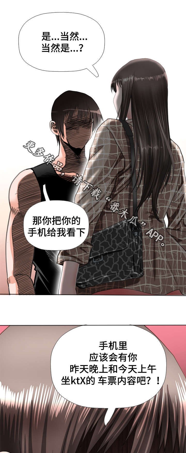 第49章：逼问