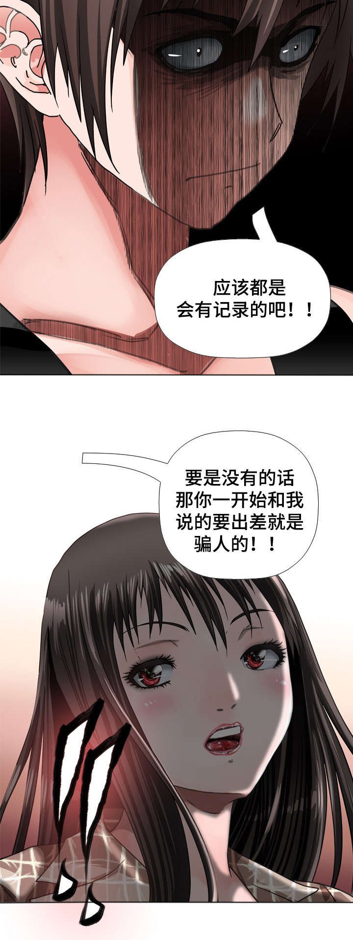 第49章：逼问
