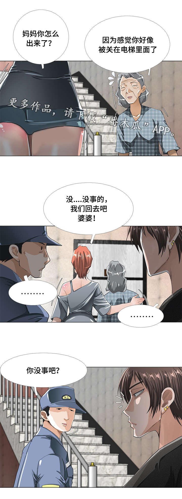 第5章：猜疑