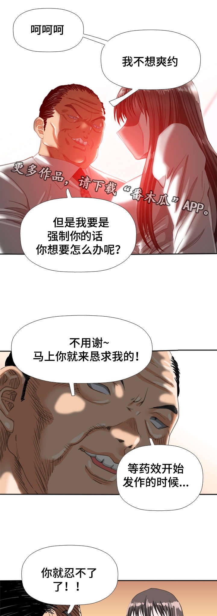 第53章：堕落