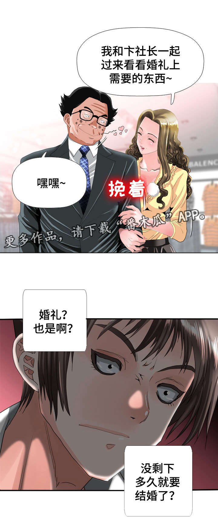 第54章：婚礼