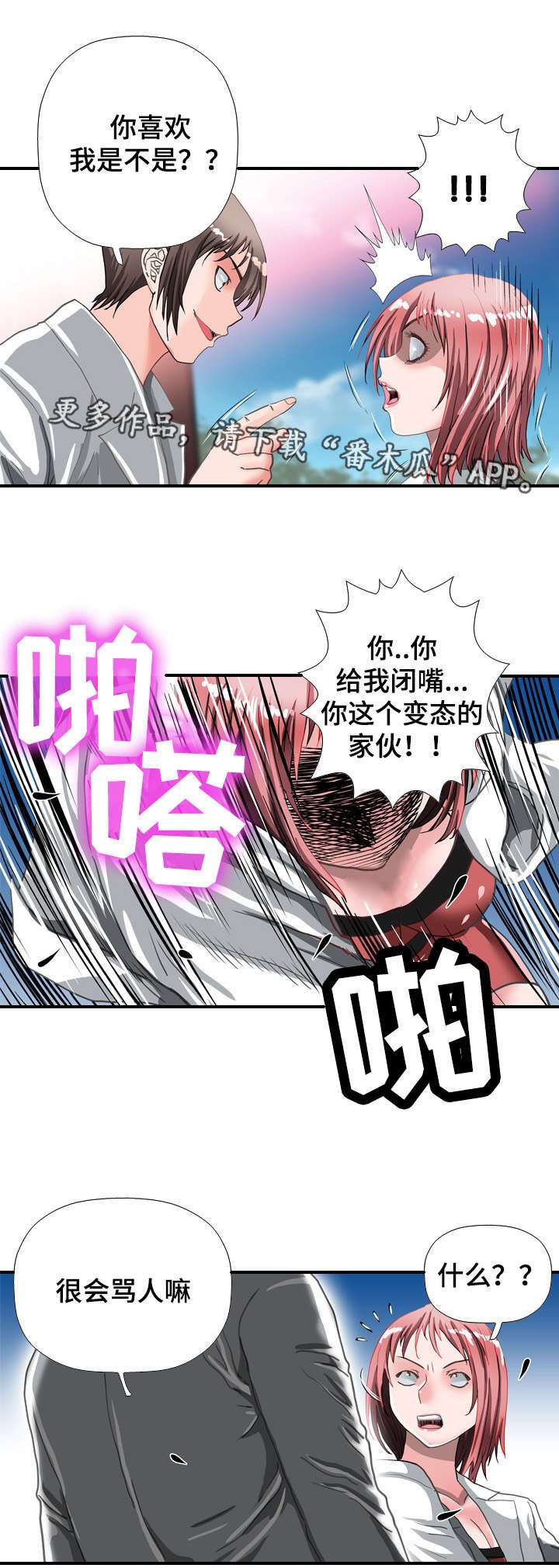 第56章：冲突