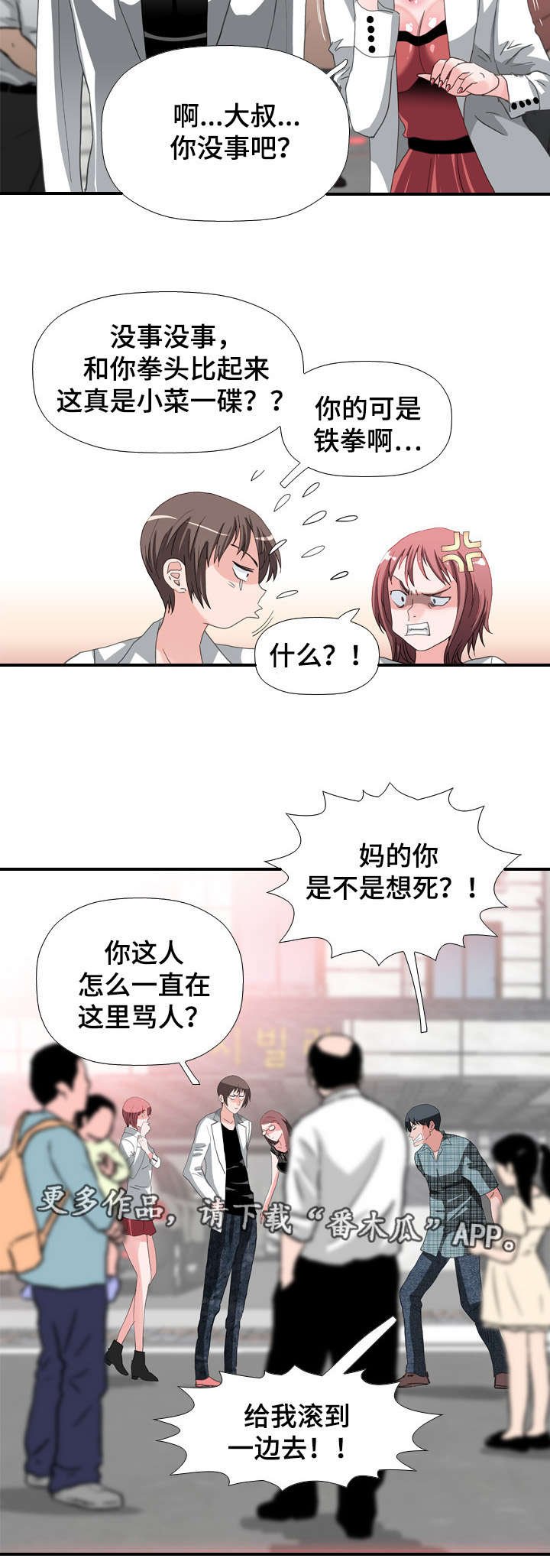 第56章：冲突