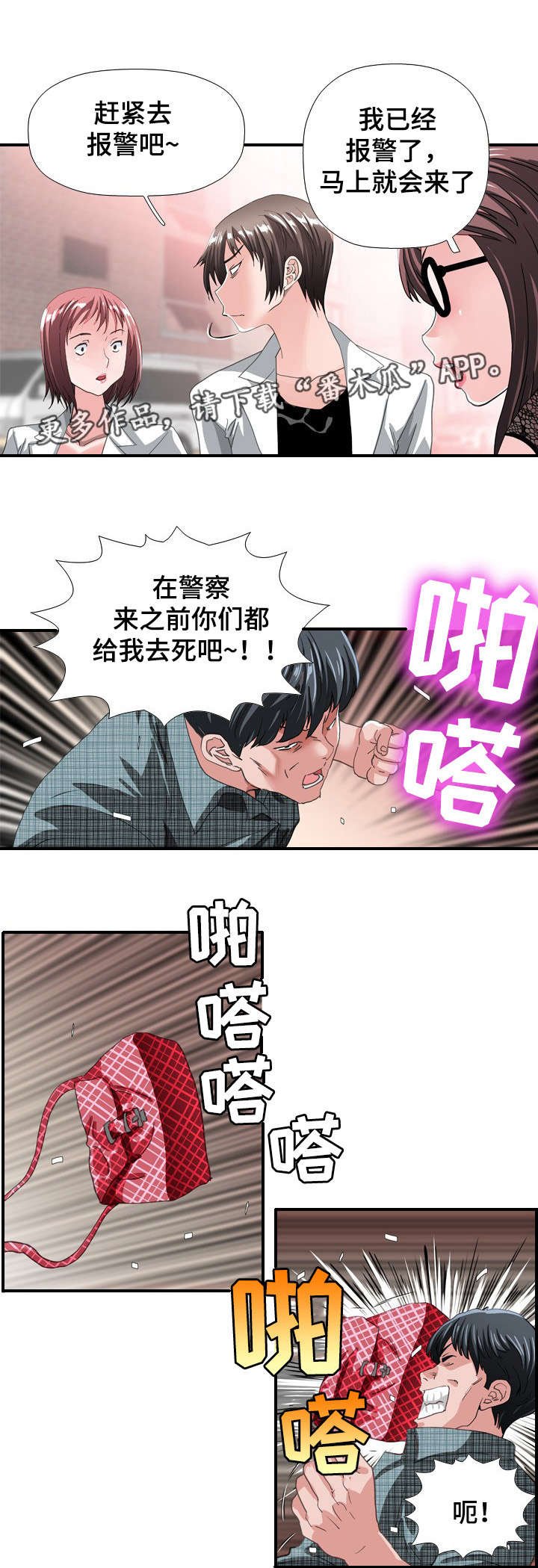 第56章：冲突