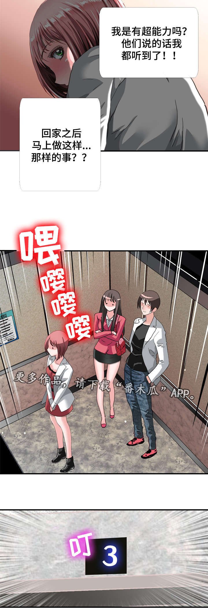 第57章：听到