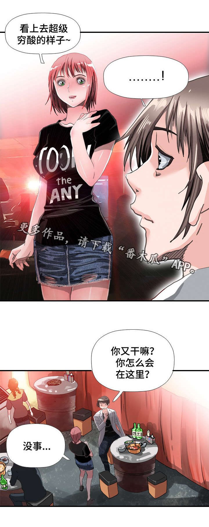 第59章：喝酒