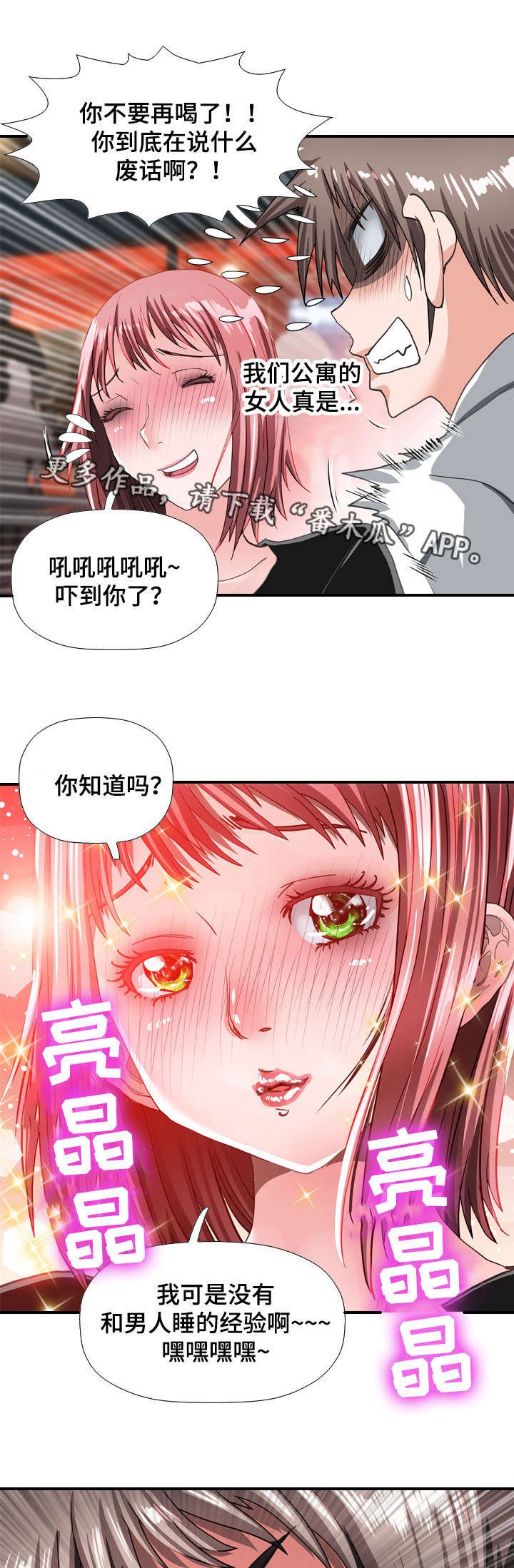 第60章：勾引