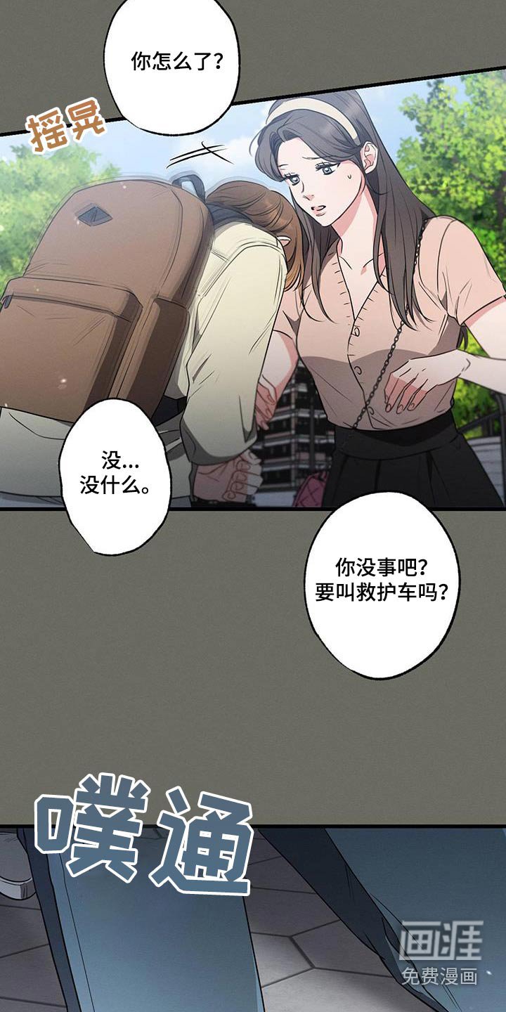 第101章：【第二季】没事吧
