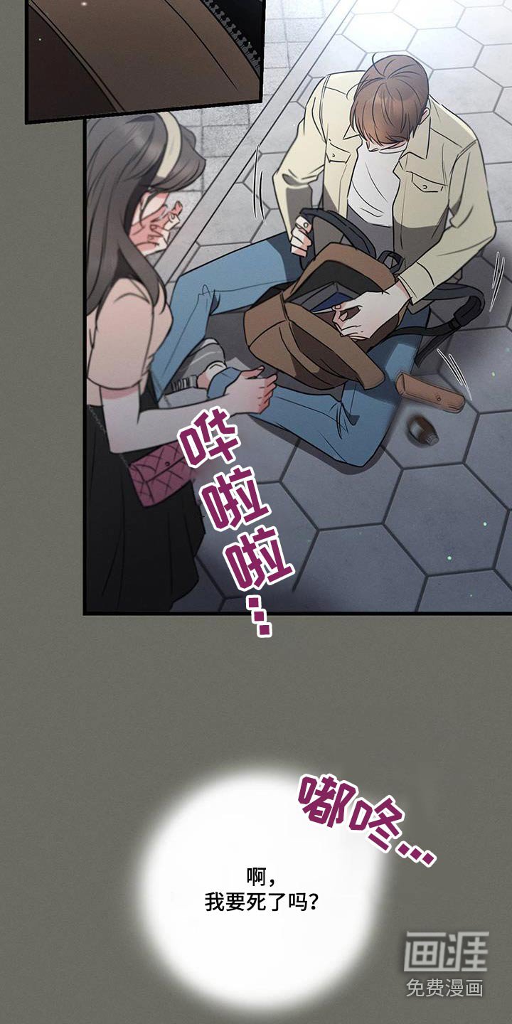 第101章：【第二季】没事吧