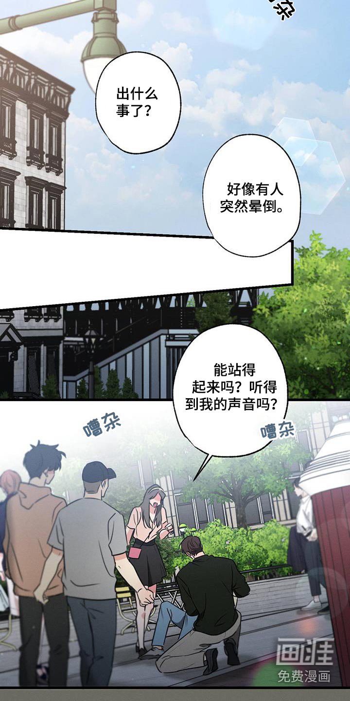第101章：【第二季】没事吧