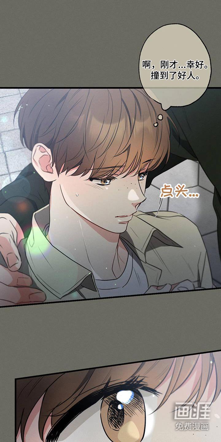 第101章：【第二季】没事吧