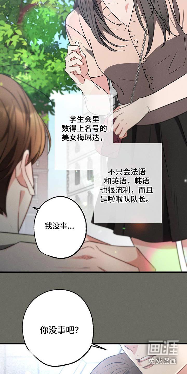 第101章：【第二季】没事吧