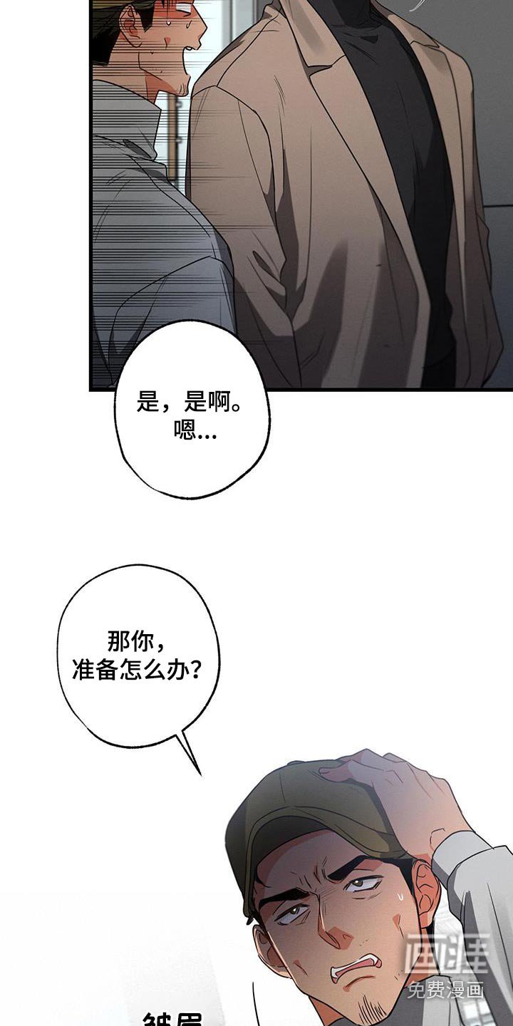 第112章：【第二季】还能怎么办