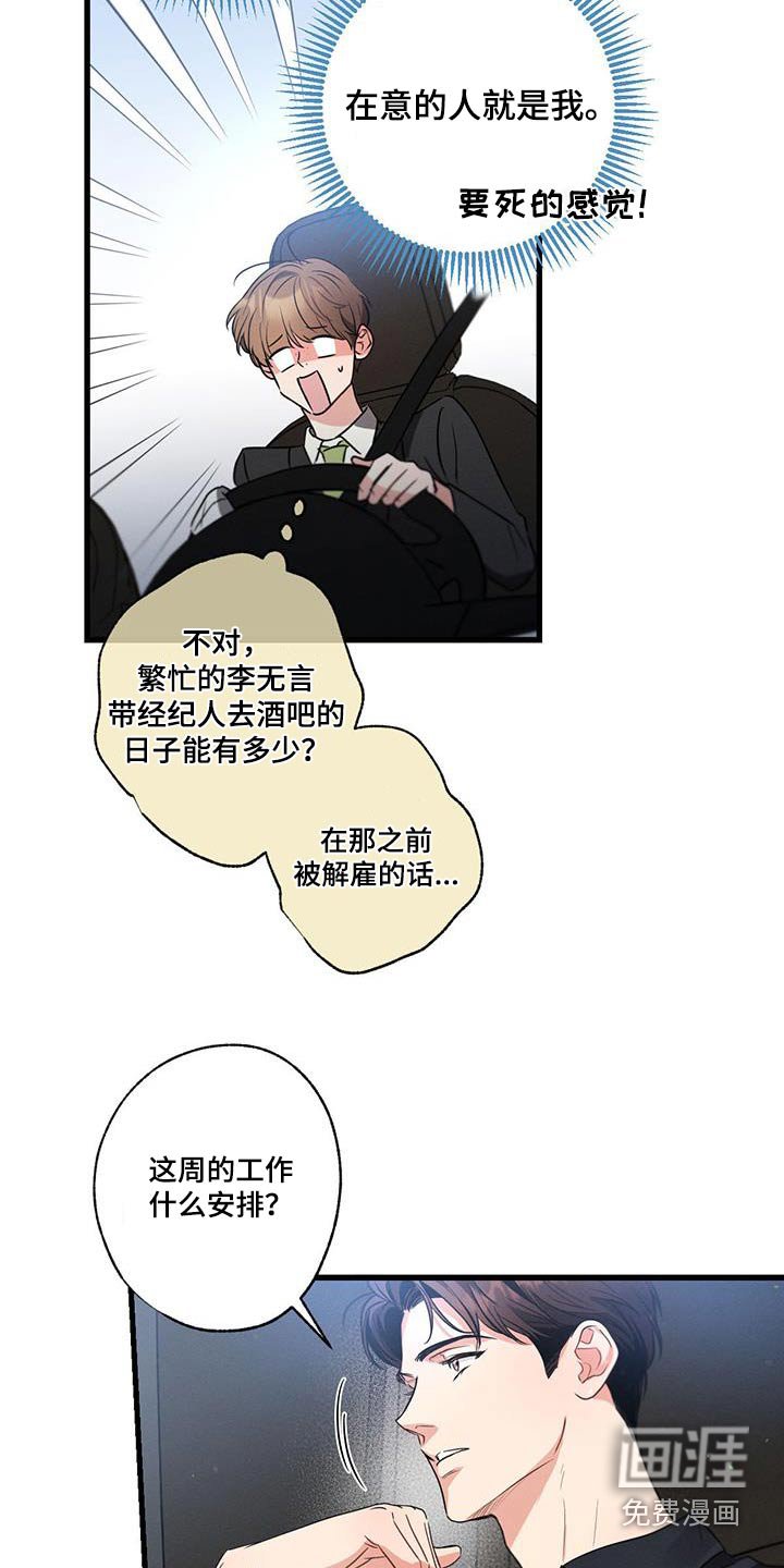 第113章：【第二季】放松放松