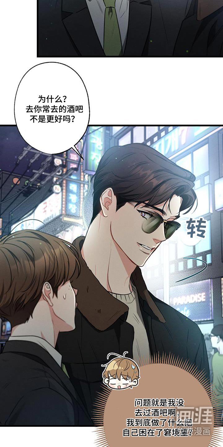 第114章：【第二季】酒吧