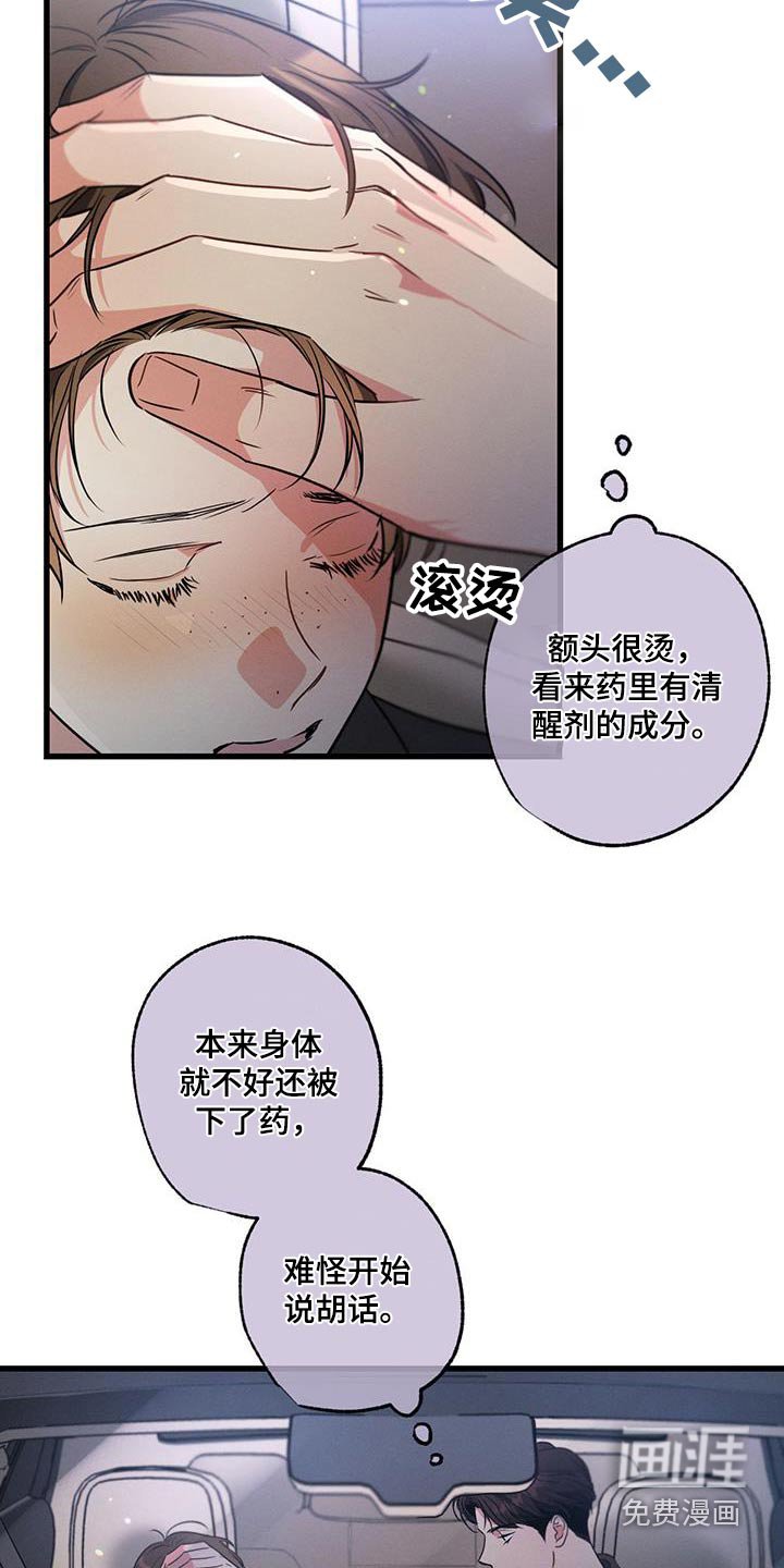 第117章：【第二季】胡话