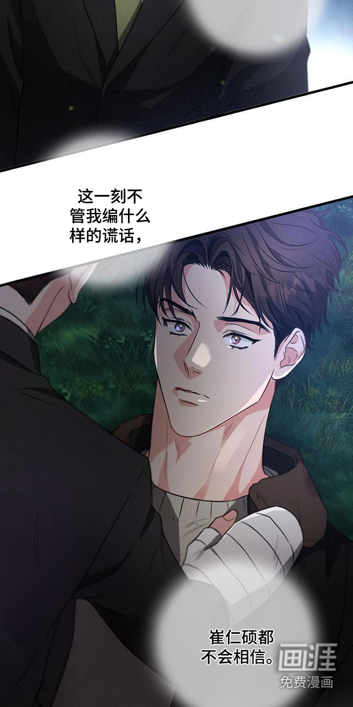 第118章：【第二季】相信你