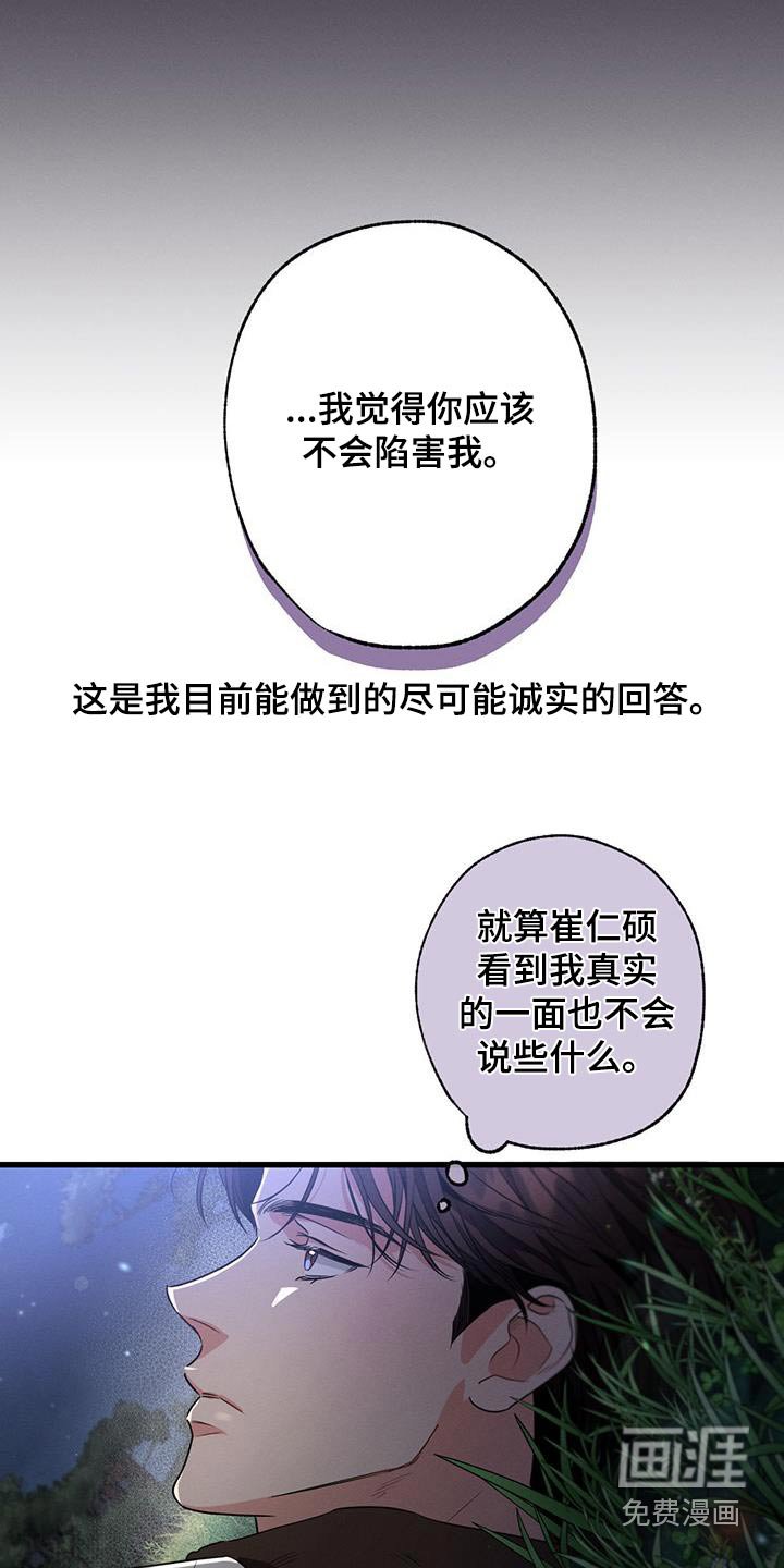 第118章：【第二季】相信你