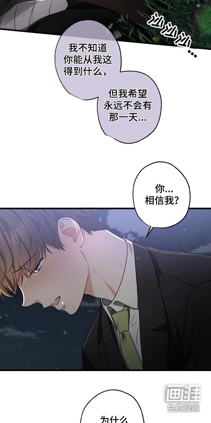 第118章：【第二季】相信你